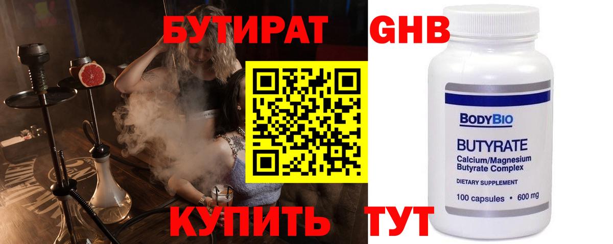 БУТИРАТ  Вход с VPN  Острогожск  Бутират бутик 