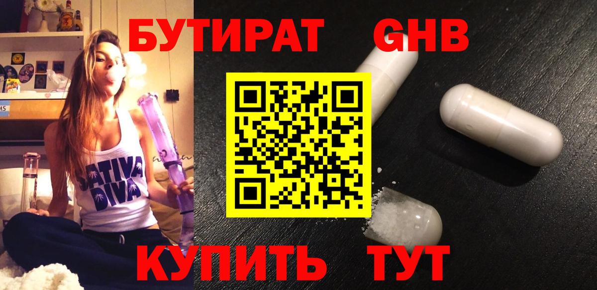 БУТИРАТ бутик Острогожск