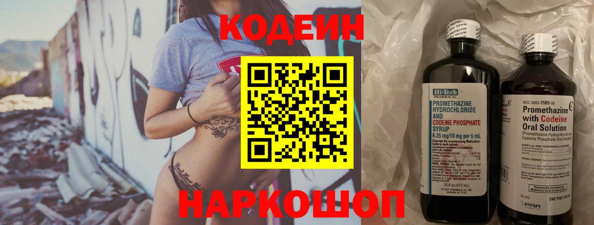 Острогожск  Кодеиновый сироп Lean напиток Lean (лин)  Вход с VPN  купить наркотик  Кодеин напиток Lean (лин) 
