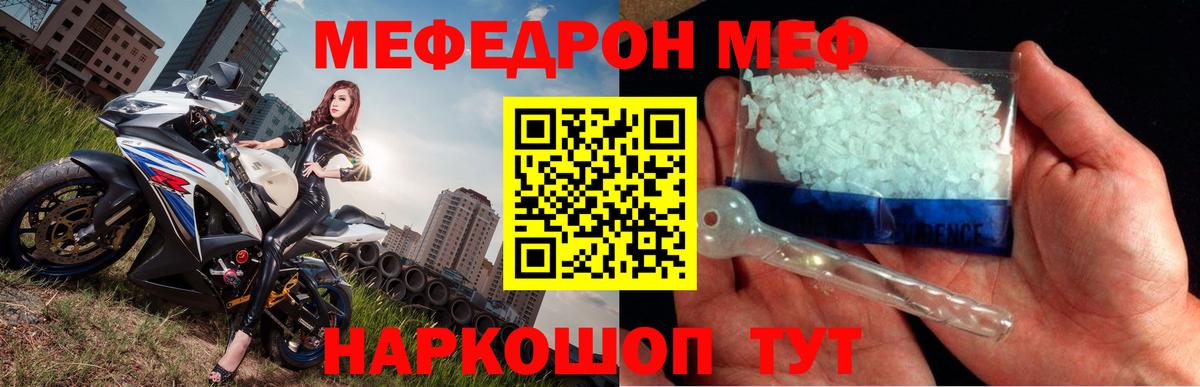 МЕФ кристаллы Острогожск