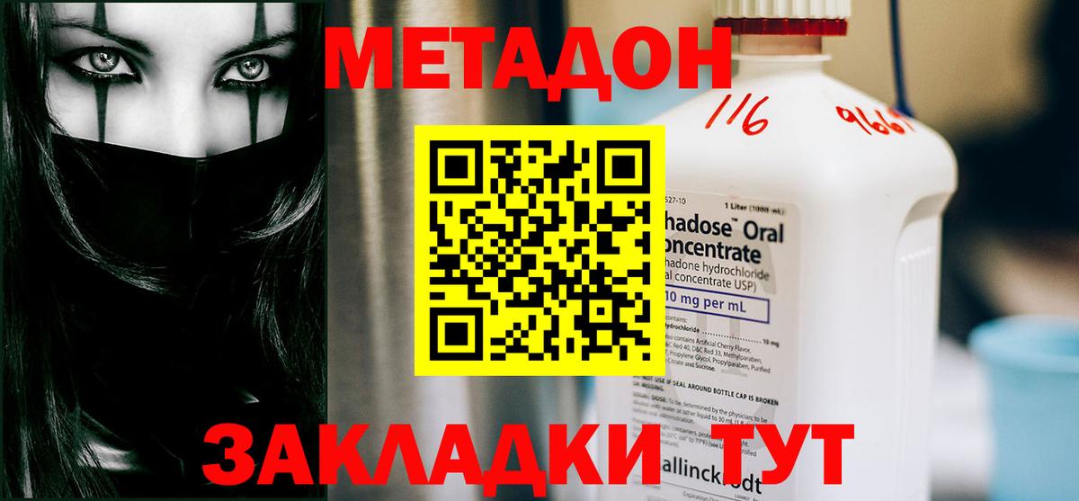 МЕТАДОН methadone Острогожск