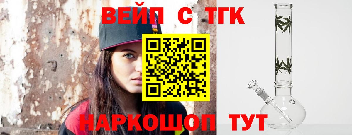 Дистиллят ТГК вейп с тгк  ТГК вейп с тгк  Вход с VPN  Острогожск 